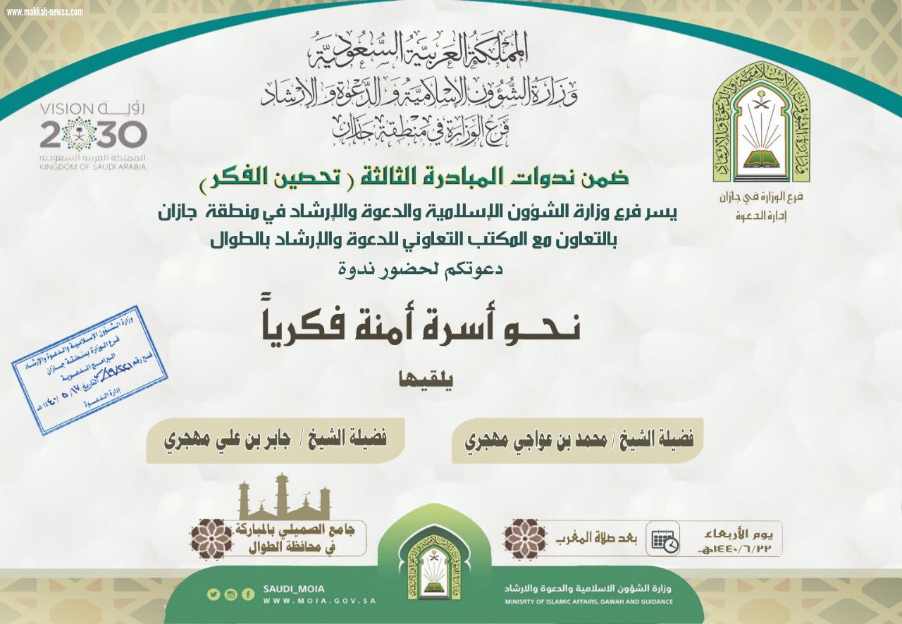 نحو أسرة أمنة فكريا  ندوة بمحافظة الطوال غداً