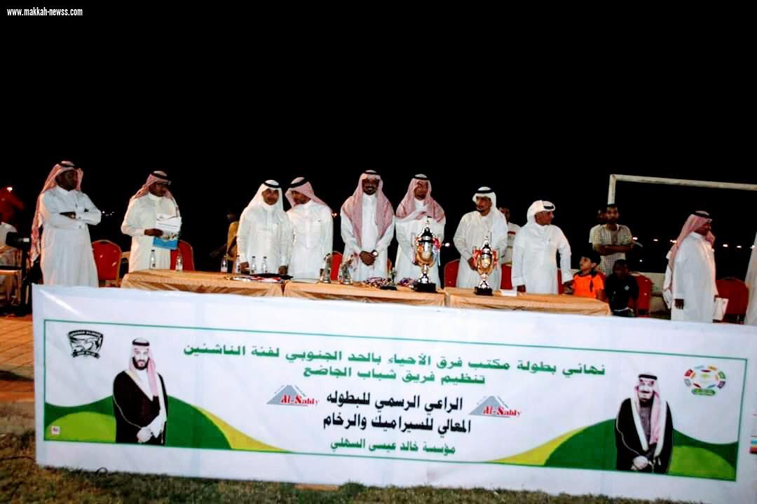 أكاديمية الدريعية بطلاً لبطولة مكتب رابطة فرق الأحياء بالحد الجنوبي لفئة الناشئين