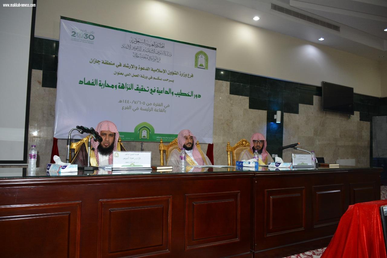 دور الخطيب والداعية في تحقيق النزاهة ومحاربة الفساد  تدريب عملي في جازان