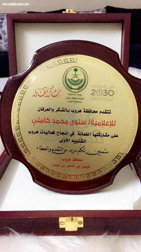 محافظ هروب يكرم الاعلاميه سلوى كاملي