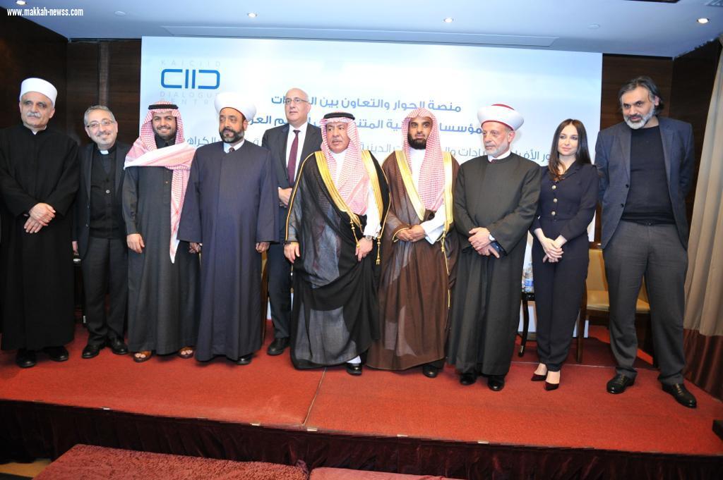 مركز الملك عبدالله لحوار الأديان يناقش مواجهة خطاب الكراهية بحضور قيادات دينية وثقافية وإعلامية