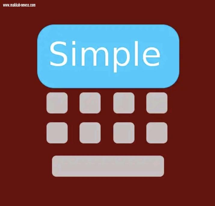 تطبيق Simple Keyboard لوحة مفاتيح مثالية لأولئك الذين يحتاجون فقط إلى الكتابة