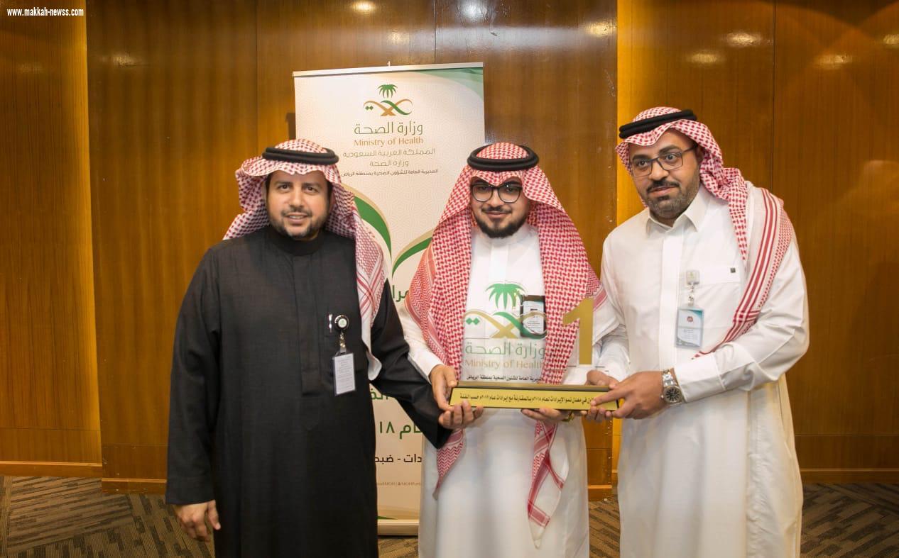 صحة الرياض تكرم منشآتها الصحية المتميزة في الموارد الذاتية