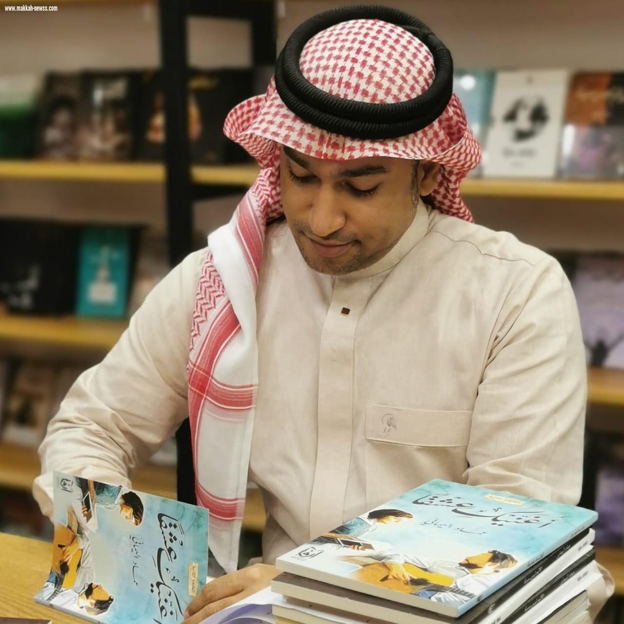 في حوار لصحيفة صوت مكة الاجتماعية مع الكاتب عماد اليماني : وسائل التواصل الاجتماعي ساهمت بشكل كبير في نشر الثقافة بشتى أنواعها .