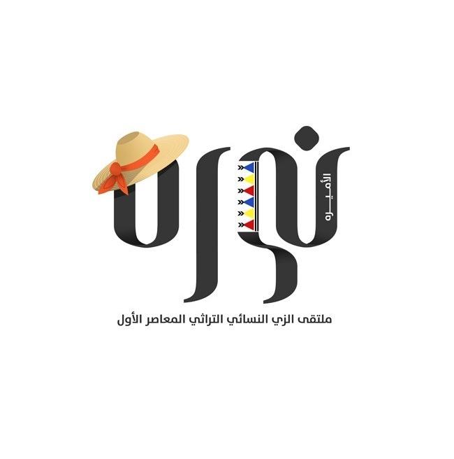 تدشين أول ملتقى نسائي لتصميم الزي التراثي النسائي المعاصر بالمملكة