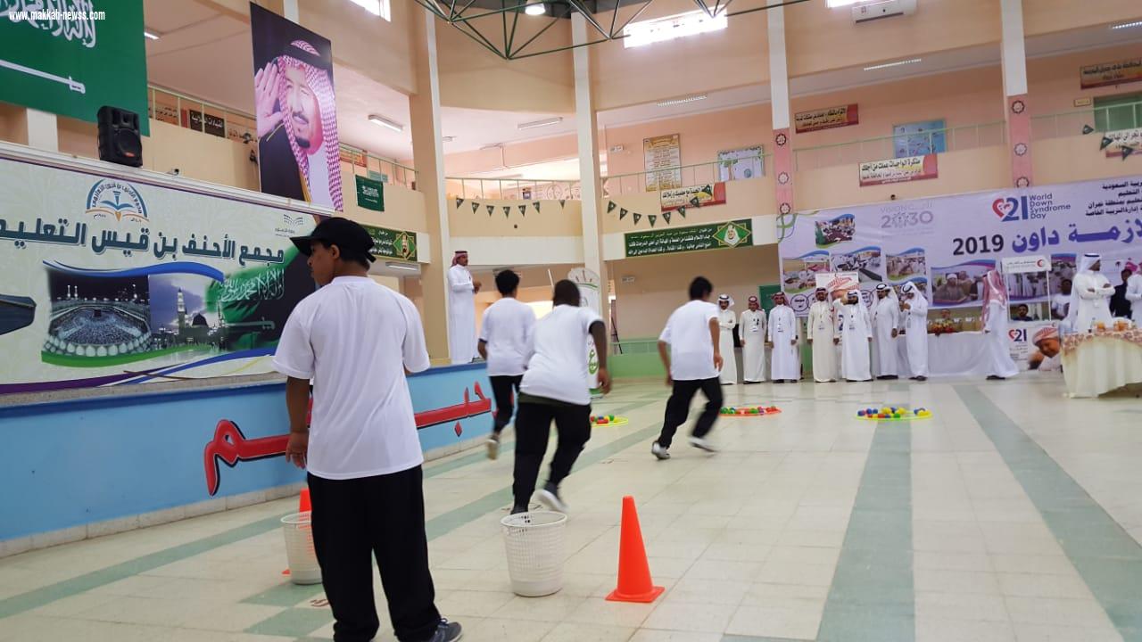 اليوم العالمي بمتلازمة داون بمجمع الأحنف بن قيس التعليمي