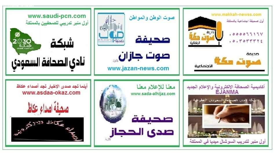 مجموعة شبكة نادي الصحافة السعودي 
