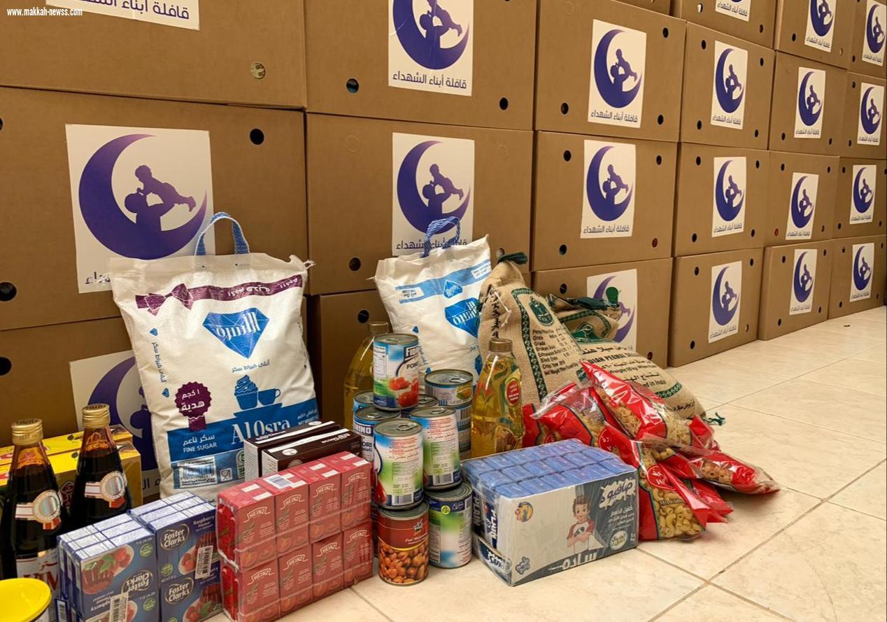 سلال غذائية في مختلف مناطق المملكة وبرامج اجتماعية وتوعوية عن بعد قافلة أبناء الشهداء توزع 2000 هدية على عيد الفطر المبارك
