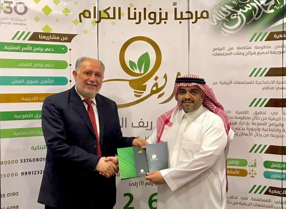 جمعية تنمية المجتمعات الريفية ( ريف ) تثمن الدور المميز لمؤسسة الملك خالد