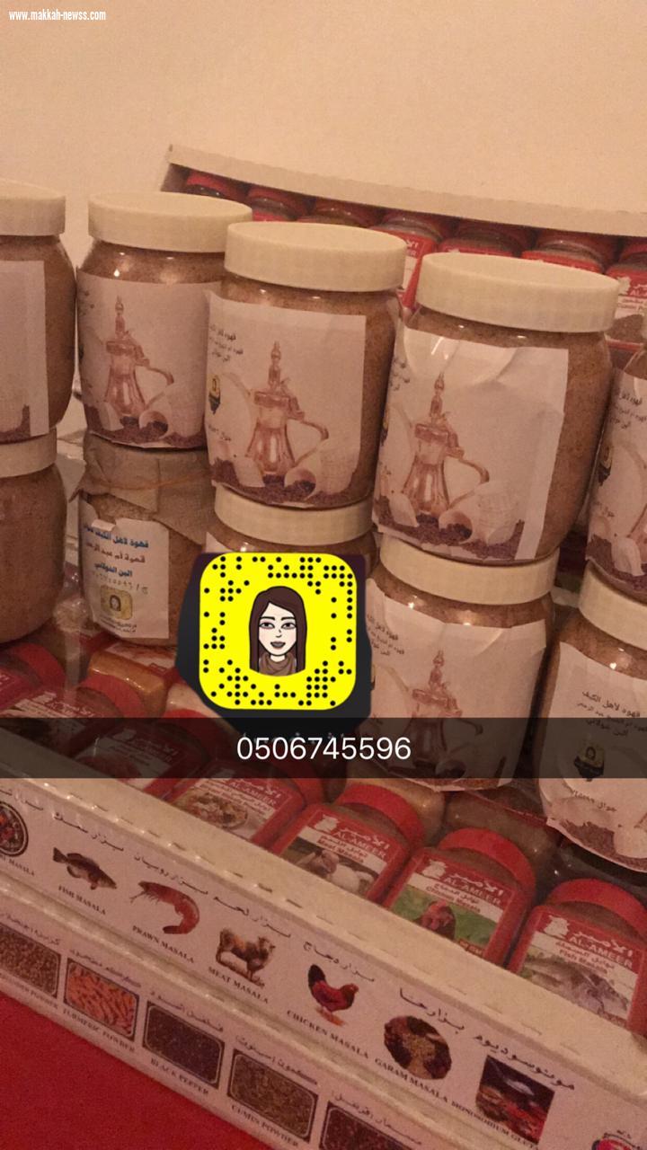 بن ام عبدالرحمن الخولاني قهوة اهل الكيف 