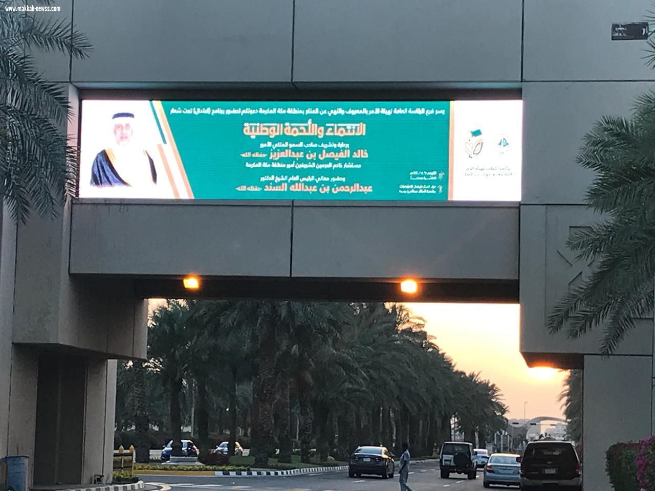 افتتاح ملتقى الانتماء واللحمة الوطنية الأربعاء القادم بجدة 