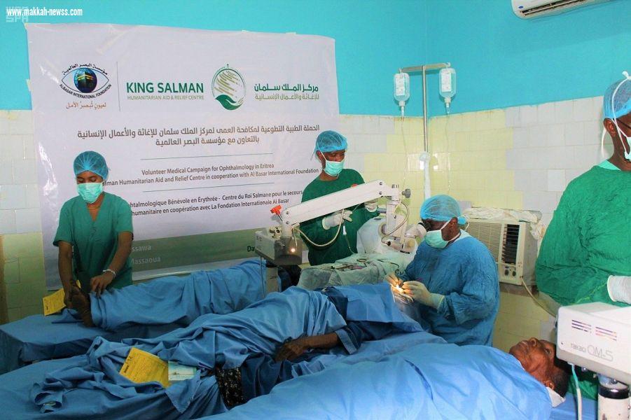 مركز الملك سلمان للإغاثة يواصل تنفيذ حملة طبية تطوعية لمكافحة العمى والأمراض المسببة له في ارتيريا