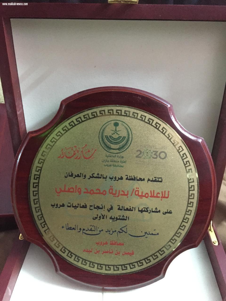 محافظ هروب يكرم الاعلاميه بدريه واصلي 