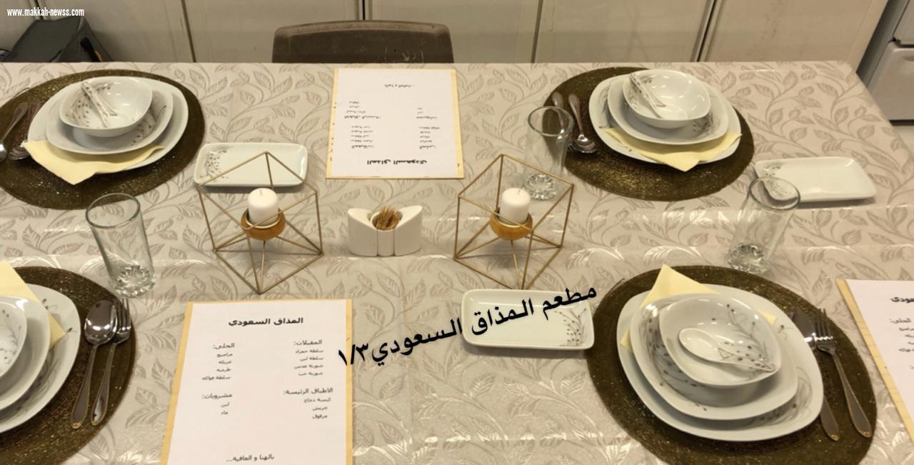 مسابقة مطعم الأمل