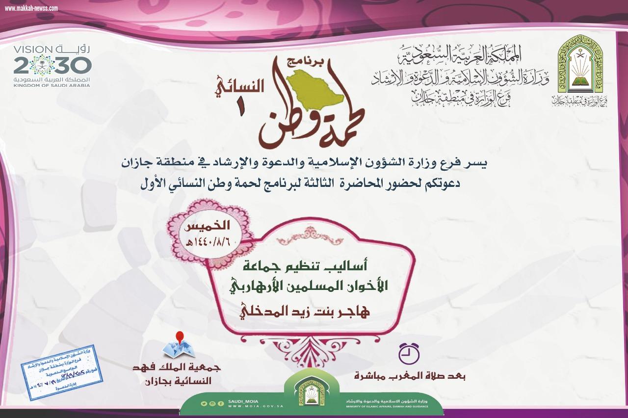 أساليب تنظيم جماعة الأخوان المسلمين الارهابي محاضرة ضمن لحمة وطن النسائي 