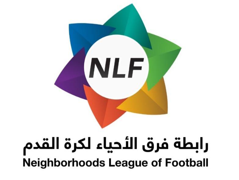 غدا الرابطة تجرى قرعة دوري أحياء مكة لكرة القدم 