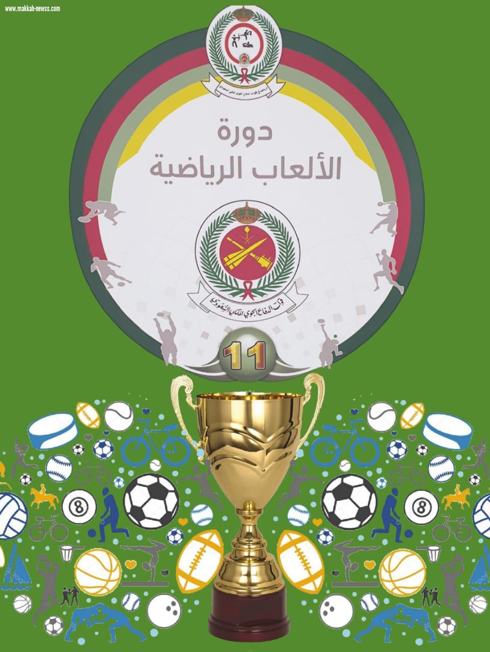 انطلاق المرحلة الاخيرة في اربعة العاب بدورة الالعاب الرياضية الحادية عشر لقوات الدفاع الجوي