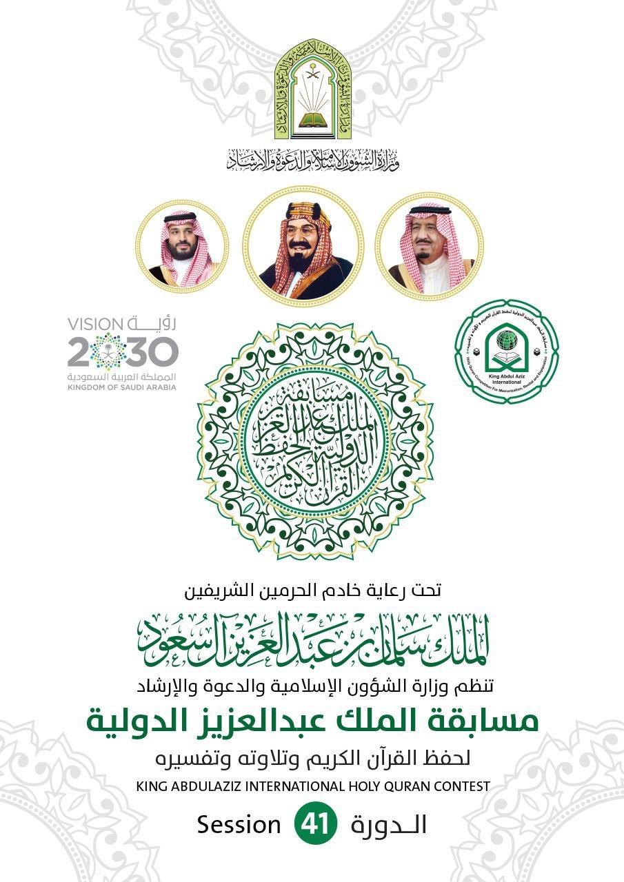 تحت رعاية خادم الحرمين الشريفين الملك سلمان بن عبدالعزيز آل سعود - حفظه الله ورعاه 