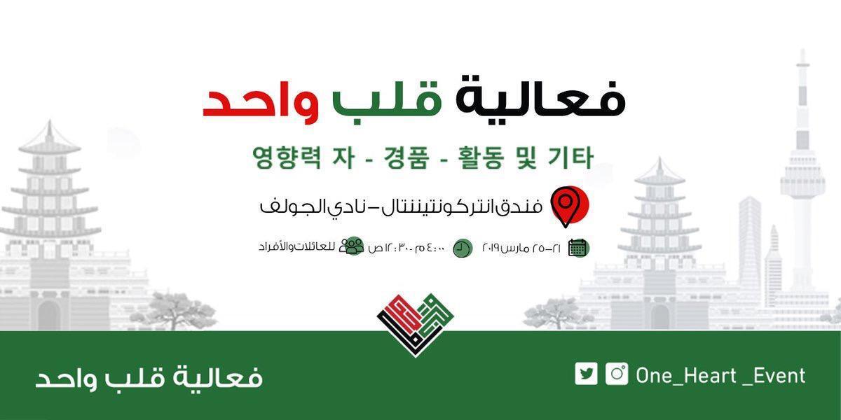 فعالية قلب واحد تجمع الثقافة الكورية مع السعودية والإماراتية في الرياض غداً