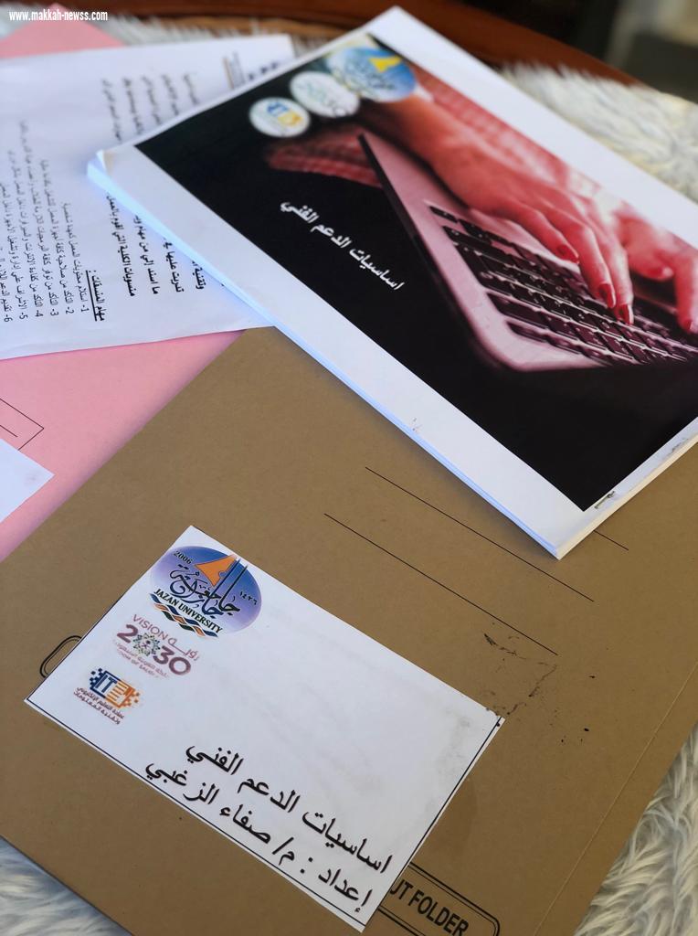 اختتام دورة أساسيات الدعم الفني بجامعة جازان 