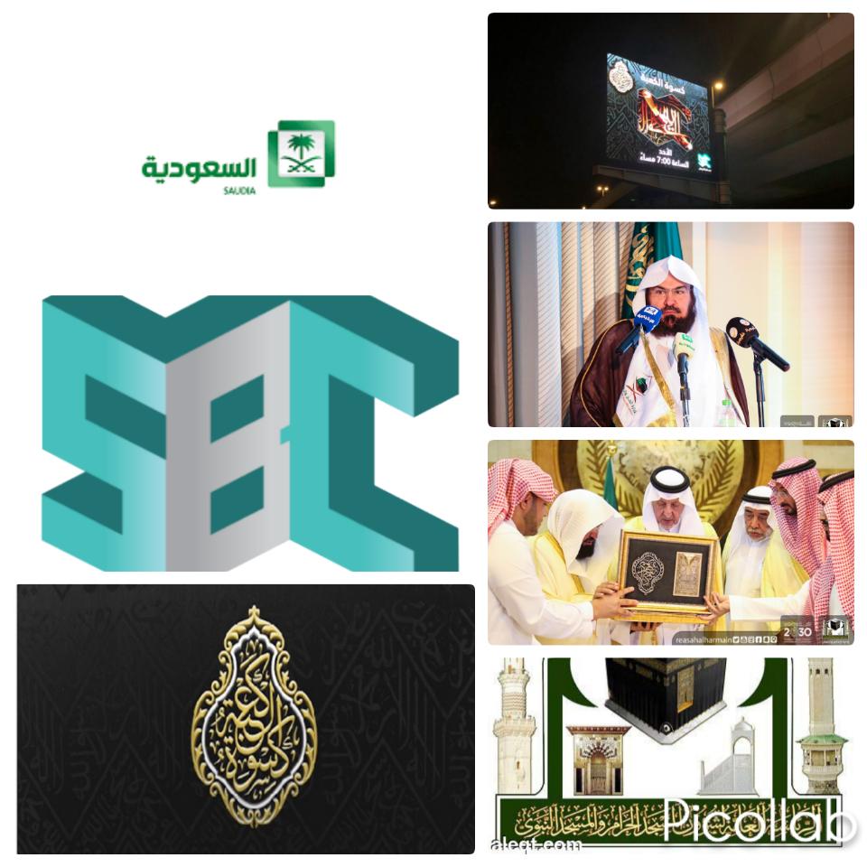 فيلم كسوة الكعبة مطلع الأسبوع القادم على قناتي السعودية و. SBC 