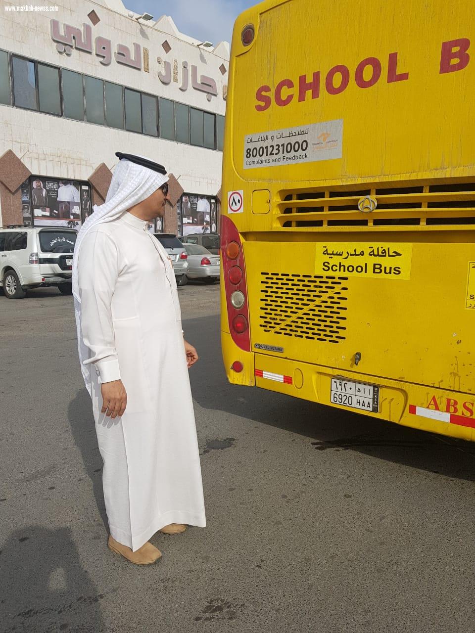 رئيس الشؤون المدرسية يقوم بجولة ميدانية لتفقد وسائل النقل المدرسي