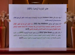 الكريري يرأس الجلسة الثانية و المجاهد و الشريف يتحدثان عن التوجهات الدولية والأدوات التقويمية 