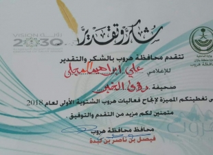 محافظة هروب تكرم الاعلامي علي المجلي 
