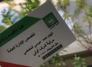 الطالبة  إلهام أحمد موسى الحامضي  ممتاز مع مرتبة الشرف الأول في إدارة الأعمال