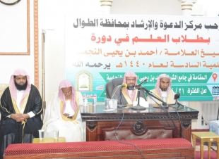 انطلاق دورة الشيخ العلامة النجمي رحمه الله السادسة