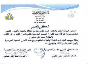 مدير الصحة المدرسية بإدارة تعليم صبيا يكرم الخشوري