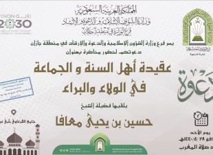 عقيده اهل السنة والجماعة في الولاء والبراء 