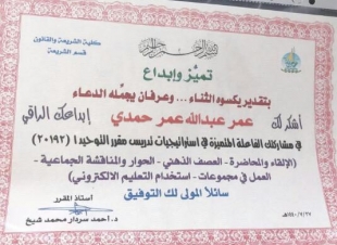 جامعة جازان تمنح جائزة التميز والإبداع للطالب عمر عبدالله يعقوب
