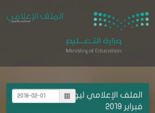 الملف الإعلامي يمنح عضويته للطالبة أريج بجوي.. ‏فريق من طلاب وطالبات تعليم جازان ينشرون ثقافة الاختبارات الدولية إعلاميًا