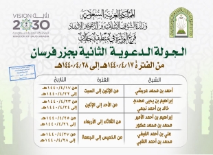 جولة دعوية  في محافظة جزر فرسان