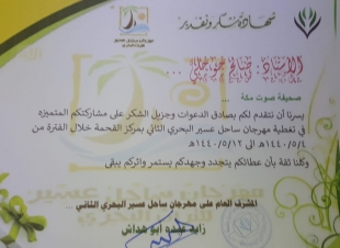 مهرجان ساحل عسير البحري الثاني يكرم الإعلامي الجوحلي