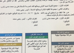 مجمع ثانوية صبيا الأولى يوقع عقد شراكة مع مجموعة الفقيه للانارة 