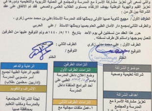 مجمع ثانوية صبيا الأولى يوقع عقد شراكة مع مجمع دار الأمان الطبي العام بصبيا 