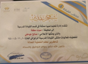 إدارة  تعليم صبيا تكرم الاعلامي صالح جوحلي 