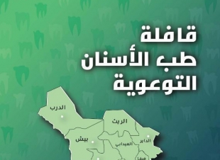 نادي الإبتسامة الطلابي بجامعة جازان ينفذ أكبر حملة توعوية بالمنطقة