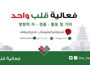 فعالية قلب واحد تجمع الثقافة الكورية مع السعودية والإماراتية في الرياض غداً