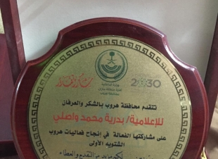 محافظ هروب يكرم الاعلاميه بدريه واصلي 