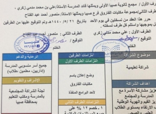 مجمع ثانوية صبيا الأولى يوقع عقد شراكة مع مجموعة مكتبات الفاروق فرع صبيا 