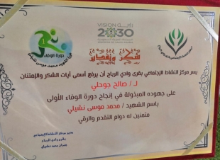 محافظ أبو عريش يكرم الإعلامي صالح جوحلي لتغطيته بطولة الشهيد محمد موسى نشيلي