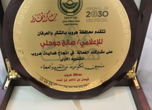 محافظ هروب يكرم الاعلامي صالح جوحلي