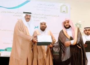 فرع وزارة الشؤون الإسلامية  في جازان يختتم برنامج الأمن الفكري بصامطة برعاية محافظها