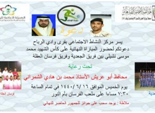 المباراة الختامية لبطولة الشهيد محمد موسى نشيلي