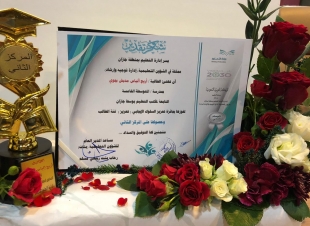 الإدارة العامة للتعليم بمنطقة جازان تكرم الطالبة اريج بنت إياس بجوي