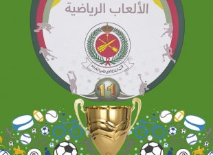 انطلاق المرحلة الاخيرة في اربعة العاب بدورة الالعاب الرياضية الحادية عشر لقوات الدفاع الجوي