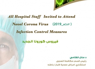 ‏   مستشفى النور التخصصي يعلن عن إقامة محاضرة عن فيروس كورونا الجديد والدكتور